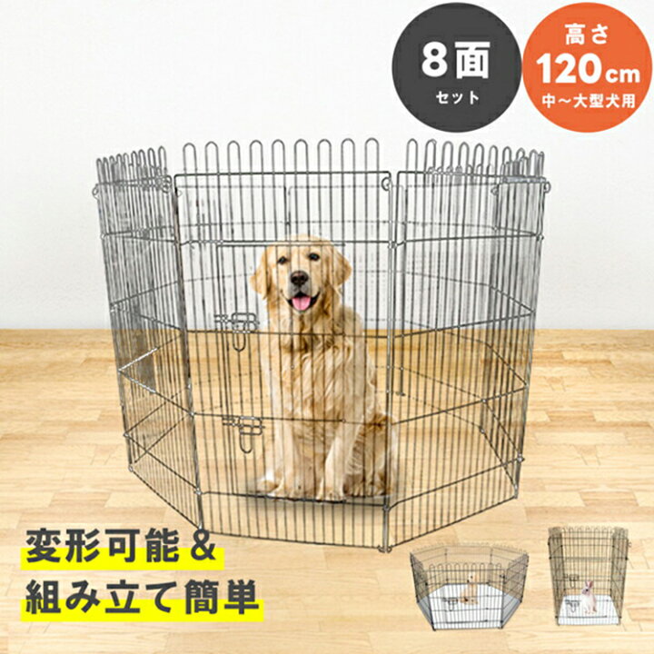 楽天市場】ペットサークル 8面サークル 高さ120cm ペットケージ ペット  