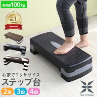 【限定クーポン配布中】＼テレビで紹介／ 【楽天1位】ステップ台 踏み台昇降 エクササイズ トレーニング …