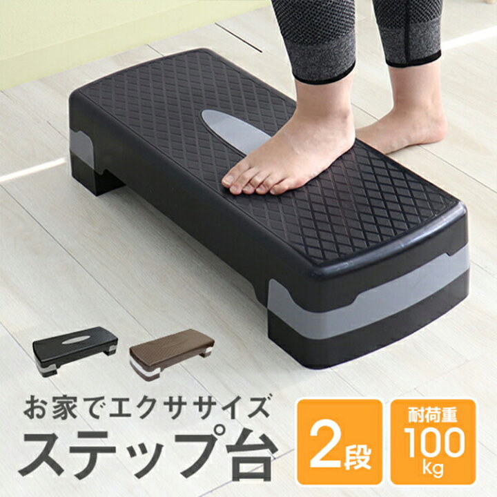 楽天市場】【P10倍 30日迄】ステップ台 踏み台昇降 2段 耐荷重100kg トレーニング エクササイズ 高さ調整 踏み台 昇降台 高さ調節 エアロビクスステップ  エアロビクス スローステップ ステッパー 昇降運動 ダイエット 筋トレ ステッパー 有酸素運動 健康器具 : WEIMALL ...