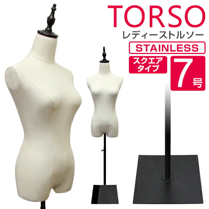 楽天市場】【10%OFFクーポン配布中】トルソー 7号 レディース マネキン 