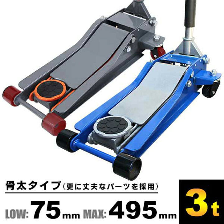 楽天市場 P10倍 22日迄 油圧ジャッキ 3t ガレージジャッキ 75 500mm 低床 フロアジャッキ グリスニップル付き ローダンウン ジャッキ 油圧ジャッキ 低床ジャッキ デュアルポンプ式 3000kg ローダウン車対応 ジャッキアップ タイヤ交換 オイル交換 Weimall楽天市場店