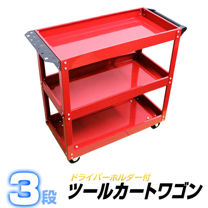 楽天市場】【10%OFFクーポン配布中】工具カート ツールカート ツール 