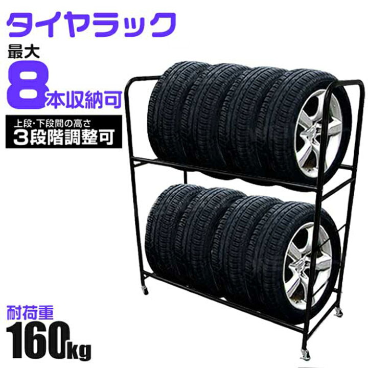 楽天市場】タイヤラック 8本 収納可能 幅100cm キャスター付き 高さ 