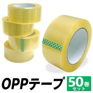 【10%OFFクーポン配布中】OPPテープ 100m 50巻 一般梱包用 透明 梱包テープ 粘着テープ 透明テープ 引越 引っ越し 引越し 梱包 業務用