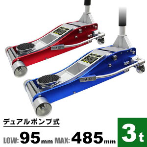 【10%OFFクーポン配布中】ガレージジャッキ 低床 フロアジャッキ 3t ジャッキ 油圧 アルミジャッキ ローダンウンジャッキ 油圧ジャッキ 低床ジャッキ デュアルポンプ式 3000kg 軽量 ローダウン