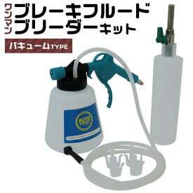 楽天市場 ブレーキ フルード交換 エア抜き 工具 ツールの通販