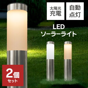 ポール 外灯 照明 ガーデンライトの人気商品 通販 価格比較 価格 Com