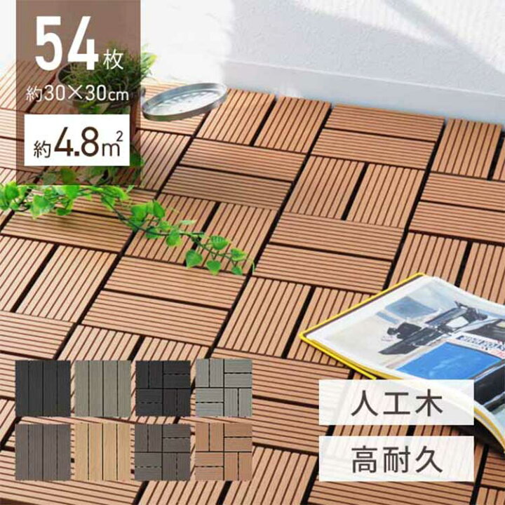 楽天市場】ウッドパネル 人工木 54枚セット ウッドタイル 天然木粉  