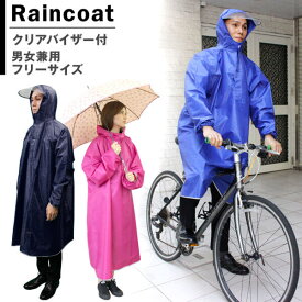 楽天市場 自転車 通学用 レインコートの通販