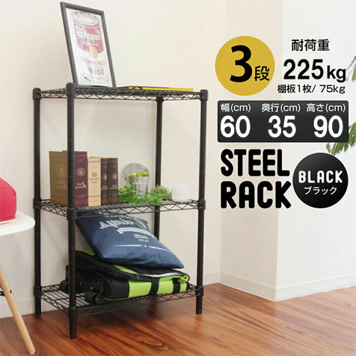 楽天市場】【10%OFFクーポン配布中】スチールラック 幅60 黒 つや消し 