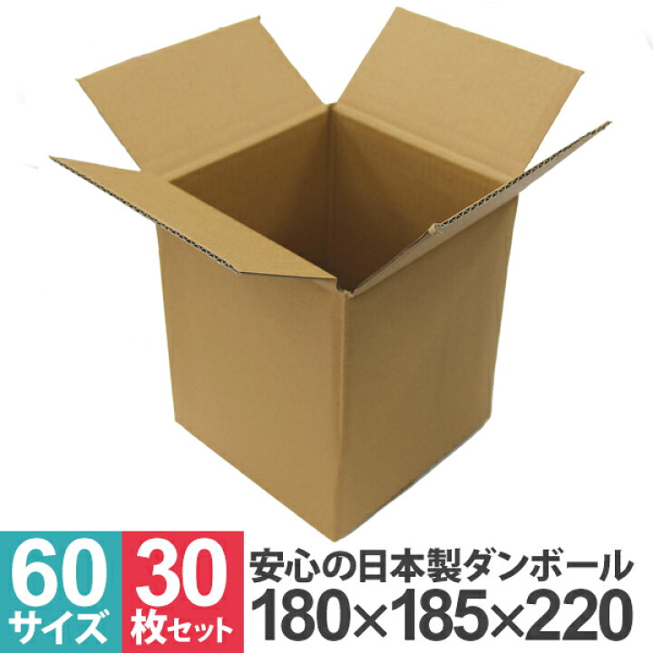 楽天市場】【P10倍 20日迄】【30枚セット】【日本製】ダンボール 段ボール 60サイズ (180mm×185mm×220mm) 30枚 茶色 ダンボール 引越し ダンボール 60 ダンボール 引っ越し ダンボール箱 段ボール箱 段ボール無地 : WEIMALL楽天市場店 楽天市場】【P10倍 20日迄】【30枚セット】【日本製】ダンボール 段ボール 60サイズ (180mm×185mm×220mm) 30枚 茶色 ダンボール 引越し ダンボール 60 ダンボール 引っ越し ダンボール箱 段ボール箱 段ボール無地 : WEIMALL楽天市場店
