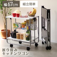 【5%OFFクーポン配布中】キッチンワゴン 折りたたみ キッチンラック サイドラック 作業台 折りたたみキッ…