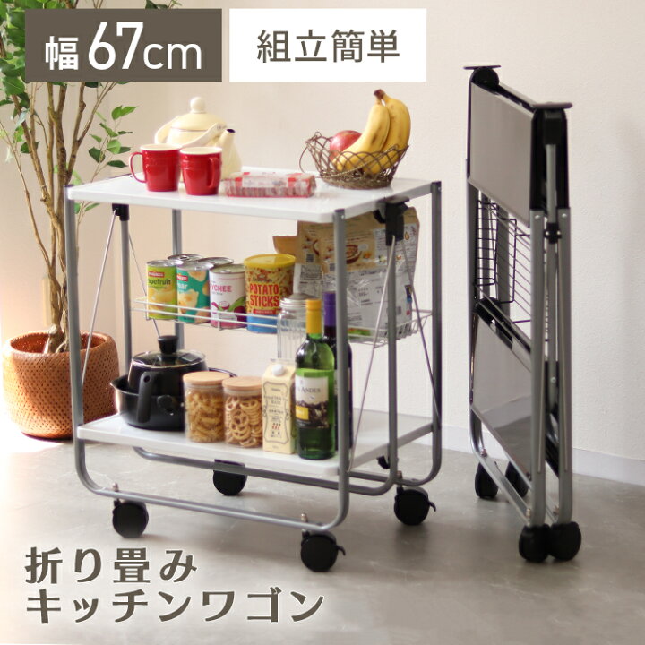 楽天市場】【最大2000円OFFクーポン配布】キッチンワゴン 折りたたみ 