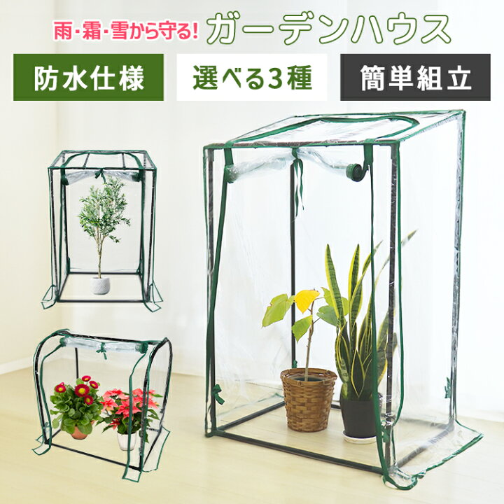 楽天市場】【限定クーポン配布中】ビニール温室 ガーデンハウス 
