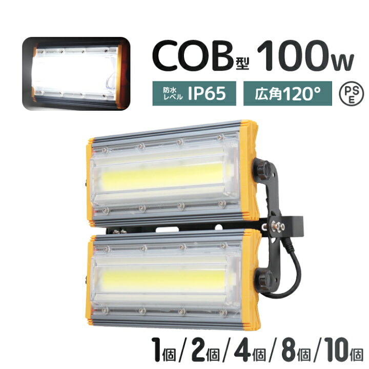 楽天市場】【個数選択】LED投光器 100W 屋外 屋内 防水 防塵 薄型 COB 