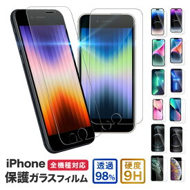 【iPhone5~14 Pro Maxまで】iPhone 保護フィルム ガラスフィルム 高硬度9H 保護ガラス iPhone 14 13 12 Pro mini Max 11 iPhone SE2 SE 第2世代 各種 ガラス アイフォン 液晶保護フィルム 指紋がつきにくい ガラス液晶 ハードコート クリア 追跡可能