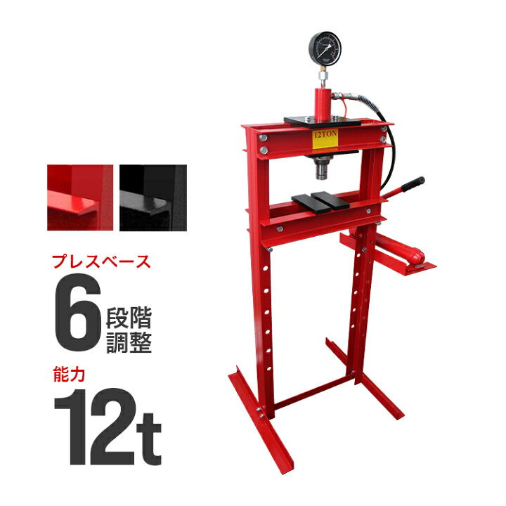 楽天市場】【10%OFFクーポン配布中】油圧プレス 12t メーター付き 