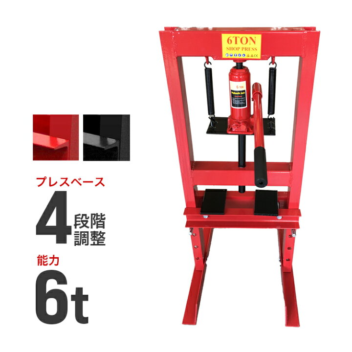 楽天市場】【スーパーSALE価格】油圧プレス 6t ショッププレス 門型  