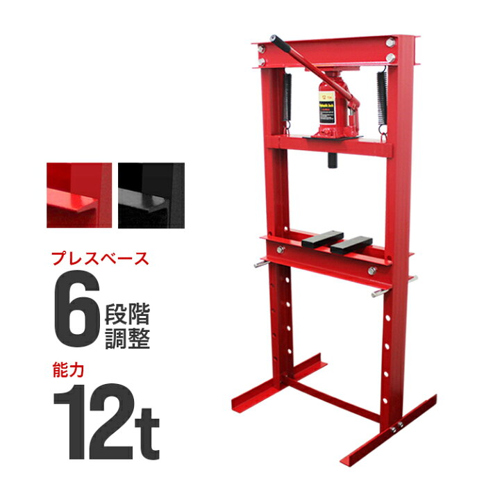 楽天市場】油圧プレス 12t ショッププレス 門型プレス機 油圧工具 手動 