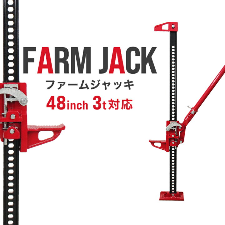 楽天市場】【11%OFFクーポン配布中】ハイジャッキ ジャッキ ファーム 