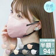 【公式】【限定クーポンで94円~】マスク 不織布 冷感マスク 3Dマスク 立体マスク バイカラー マスク 80枚…