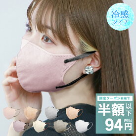 【公式】【限定クーポンで95円~】マスク 不織布 冷感マスク 3Dマスク 立体マスク バイカラー マスク 80枚 40枚 20枚 両面 同色 立体 カラー 血色 ジュエルフラップマスク カラーマスク 美シルエット マスク 花粉症 予防 不織布マスク 接触冷感 おしゃれ 女性 WEIMALL