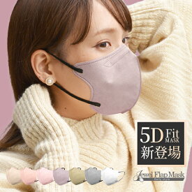 立体マスク バイカラー 小顔 立体 不織布 カラー 血色 5D 3Dマスク マスク 両面 同色 カラーマスク ジュエルフラップマスク 3Dデイリースタイル Jewel Flap Mask 3D daily style Fit type フィットタイプ 公式 WEIMALL bwm5d