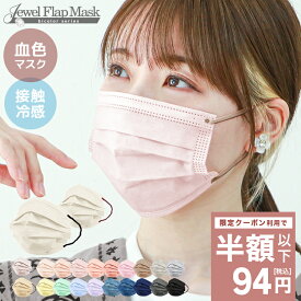 【公式】【限定クーポンで94円~】マスク 不織布 バイカラー 立体マスク 冷感マスク 不織布マスク 50枚 20枚 花粉症 予防 カラー 小顔マスク 小顔 小さめ ふつう プリーツマスク 3Dマスク 立体 3D おしゃれ 接触冷感 かわいい マスク 大人 子供 WEIMALL