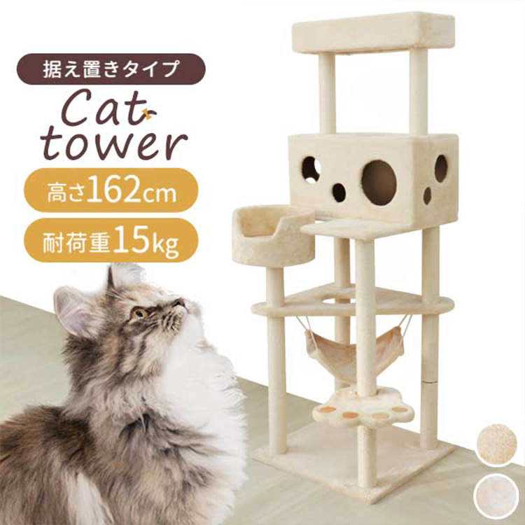 【楽天市場】キャットタワー 大型猫 据え置き 162cm 爪とぎ付き 