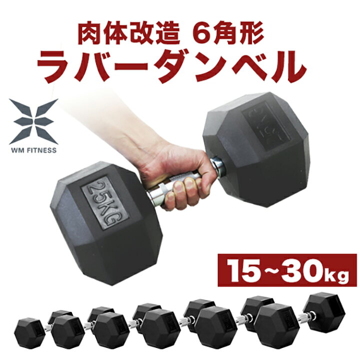 楽天市場】【11%OFFクーポン配布中】ダンベル 15〜30kg 1個 2個セット 