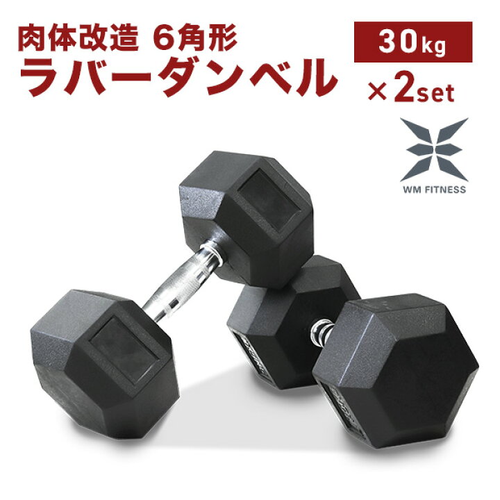楽天市場】【5%OFFクーポン配布中】ダンベル 30kg 2個セット 鉄アレイ  