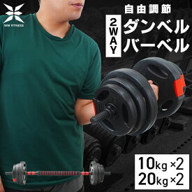 【限定クーポン配布中】ダンベル 可変式 20kg 40kg 2個セット プレート 可変式ダンベル バーベル 可変式バーベル 筋トレ グッズ トレーニング ダイエット エクササイズ 滑り止め付き ジム 重さ調節 腕 肩 背筋 胸筋 自宅 調節可能 シェイプアップ 滑りにくい 送料無料