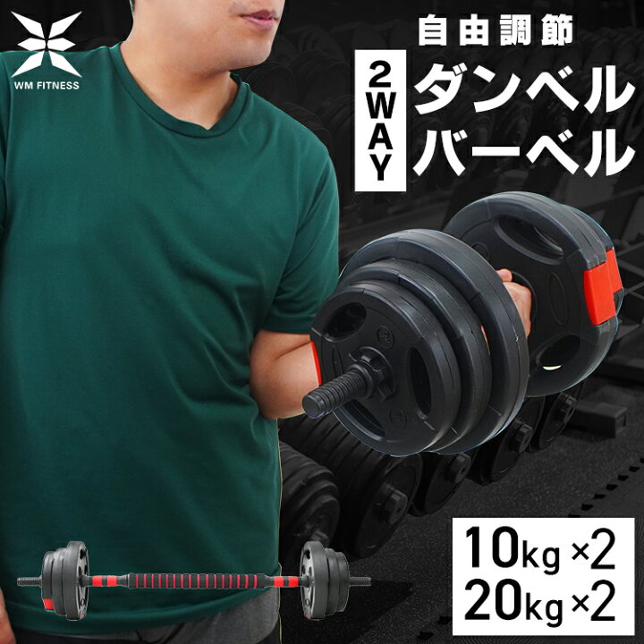 楽天市場】ダンベル 可変式 20kg 40kg 2個セット プレート 可変式  