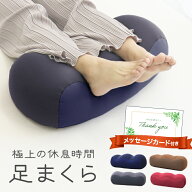 【限定クーポン配布中】足枕 むくみ 脚まくら 足置き枕 枕 足 解消 健康 グッズ ビーズ フットピロー 脚…
