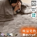 【10%OFFクーポン配布中】敷きパッド セミダブル 発熱 +2℃ 洗える フランネル あったか 極暖 吸湿発熱 F-tech 静電気防止 ズレ防止ゴム付き かわいい おしゃれ 敷き毛布 抗菌 防臭 極暖 ボリューミー プレゼント ギフト 新生活 秋冬用
