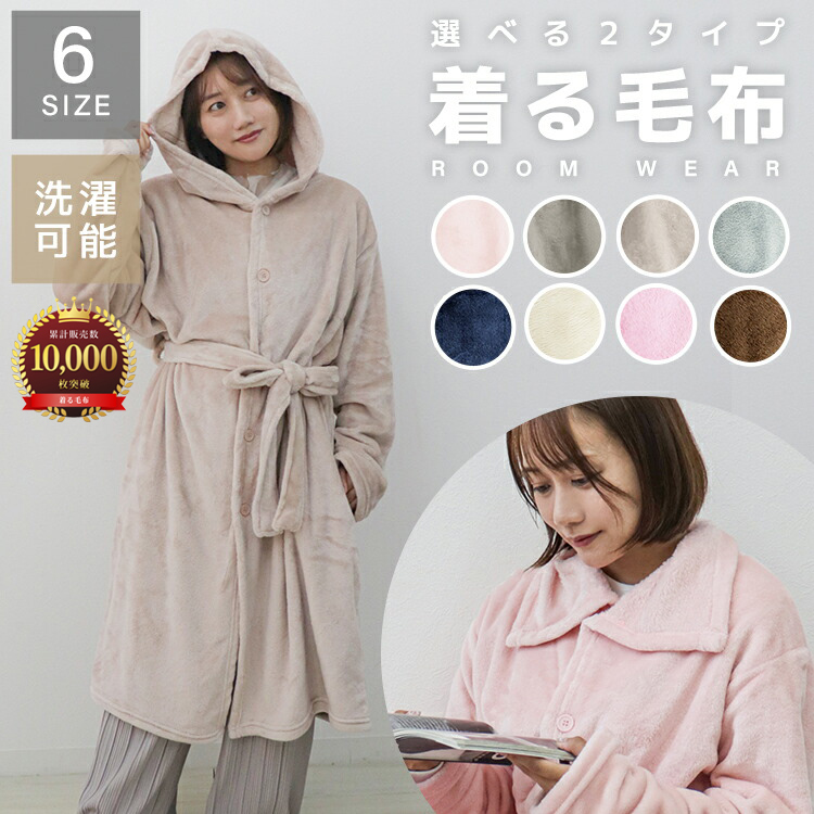 楽天市場】【スーパーSALE価格】着る毛布 フリーサイズ 静電気防止