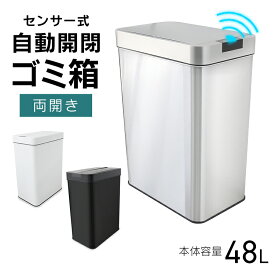 【限定クーポン配布中】ゴミ箱 ふた付き 45L おしゃれ キッチン 全自動開閉式 ステンレス 自動センサー 45リットル 自動開閉 ダストボックス 生ゴミ 大容量 オシャレ 台所 大型 生ごみ ふたつき 自動開閉ダストボックス 45L 超静音設計 両開き 省エネ