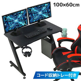 【限定クーポン配布中】ゲーミングデスク 幅100cm コード 収納 ヘッドホンフック ゲーム デスク ワークデスク ゲーミング PCデスク パソコンデスク 机 つくえ テレワーク おしゃれ