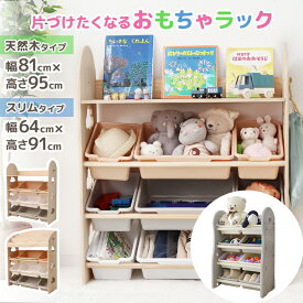 【5%OFFクーポン配布中】おもちゃ 収納 ラック おもちゃラック 4段 おもちゃ箱 おもちゃ収納 大容量 収納ラック ボックス おもちゃ棚 絵本 収納棚 キッズ 玩具箱 収納ケース おしゃれ ケース 子供部屋 子供服 ベビー 子供 こども お片付け 知育家具