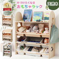 ＼楽天1位／ おもちゃ 収納 ラック おもちゃラック 4段 おもちゃ箱 おもちゃ収納 大容量 収納ラック ボッ…