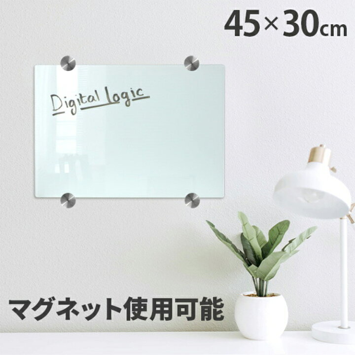 楽天市場 ホワイトボード 45 30 ガラス マグネット対応 ガラスボード 壁掛け オフィス デスク 横型 会議 ミーティング 白板 掲示板 マグネットボード おしゃれ シンプル 会議室 店舗 無地 強化 リモート テレワーク 在宅勤務 強化ガラス Weimall楽天市場店