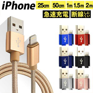 iPhone [dP[u S7F 25cm 50cm 1m 1.5m ϋv fh~ 2.1A }[dΉ [d LightningP[u ACtH iPad Abv iPhone 12 SE2 11 XS MAX X XR Pro Max mini