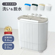 【公式】＼楽天1位！／ 洗濯機 小型 二層式 タイマー付き 洗濯3.6kg 小型洗濯機 二槽式洗濯機 コンパクト…