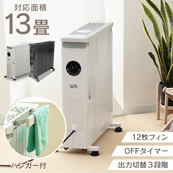 楽天市場】【5%OFFクーポン配布中】オイルヒーター 13畳 3段階出力 