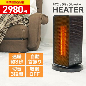 �y����SALE�I2980�~�z�Z���~�b�N�q�[�^�[ �t�@���q�[�^�[ ���^ �^�C�}�[ �y�� ���g �q�[�^�[ PTC �Z���~�b�N�t�@���q�[�^�[ �d�C�q�[�^�[ �p�l���q�[�^�[ �~�j�q�[�^�[ �R���p�N�g ���^ ���� 