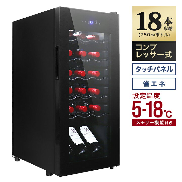 楽天市場】【5%OFFクーポン配布中】ワインセラー スリムサイズ 家庭用 