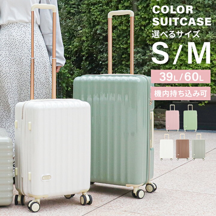 楽天市場】【10%OFFクーポン配布中】カラースーツケース 超軽量 S 39L 