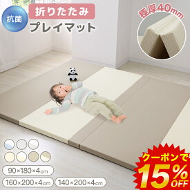 【今だけ！15%OFFクーポン！】プレイマット 折りたたみ やわらかクッションマット もちもち シームレス 抗菌99.9％ 赤ちゃん 4cm 厚手 防水 180×90cm 200×140cm 200×160cm 床暖房対応 コンパクト収納 お昼寝 軽量 防音 ベビー キッズ ペット ベビーマット 出産祝い