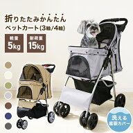 【10%OFFクーポン配布中】ペットカート 4輪 3輪 多頭用 折りたたみ ワンタッチ収納 簡単折り畳み ブレー…