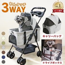 【限定クーポンで9400円！】【公式】＼楽天1位／ ペットカート 分離 取り外し 3way 対面式 バスケット 取り外し可能 多頭 折りたたみ 飛び出し防止 ワンタッチ ブレーキ付き 収納 ペット 犬カート ペット用カート 耐荷重15kg 中型 軽量 犬 小型犬 子犬 猫 犬 カート